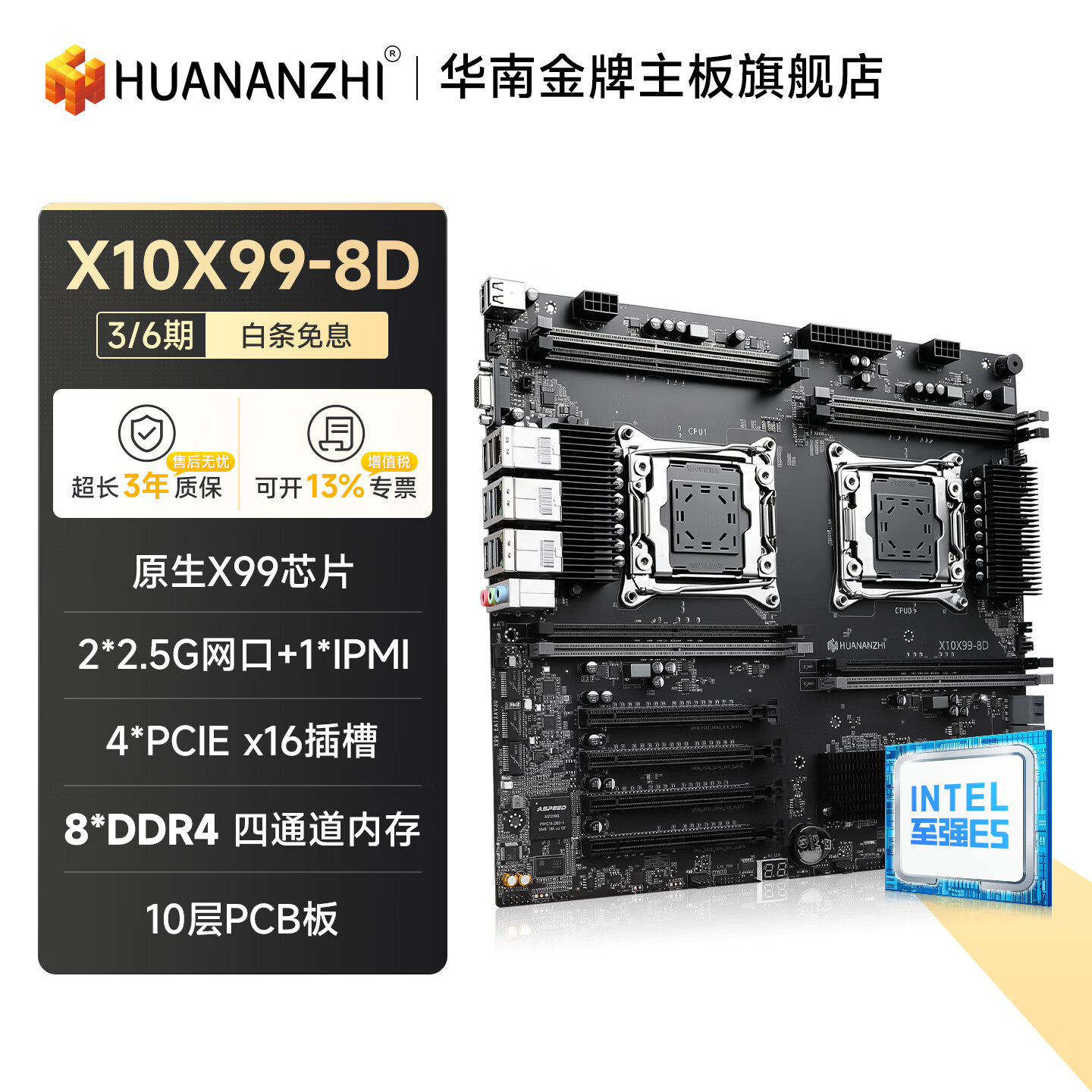 华南金牌 X10X99 16D IPMI X10X99 8D 图 2