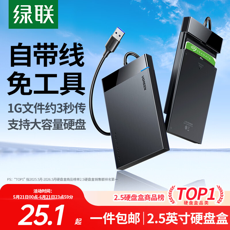 绿联 USB3.0移动硬盘盒2.5英寸外置硬盘壳 SATA串口笔记本电脑台式机外接固态机械SSD硬盘盒子 USB3.0固定线
