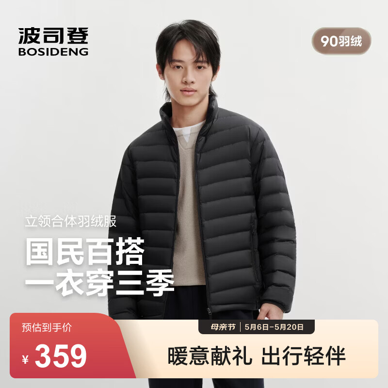 波司登（BOSIDENG）26春季男士轻薄羽绒服短款立领排骨条保暖外套B260135005 黑色8056 S 170/92A 体重约120-130斤