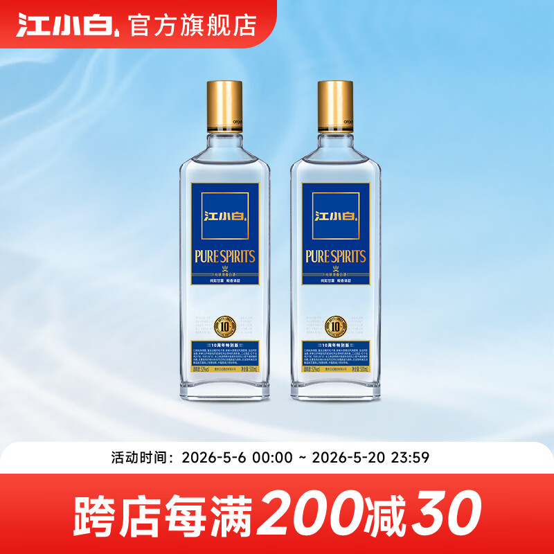 江小白 52度清香白酒500ml 口粮酒纯粮食酒 高粱酒自饮新年节日送礼 52度 500mL 2瓶 【金盖】