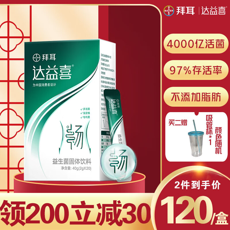 达益喜拜耳益生菌 畅肠道益生元4000亿活性菌轻养生双歧杆菌冻干粉成人 20袋