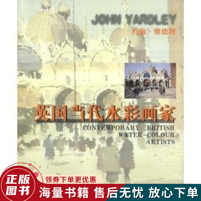 英国当代水彩画家:约翰·雅德理