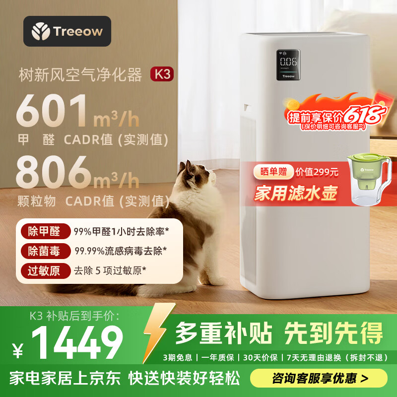 树新风空气净化器 除甲醛异味除花粉过敏认证 家用宠物大空间全效K3净化器