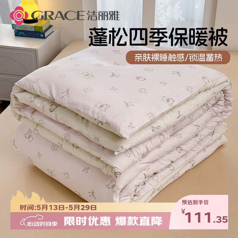 洁丽雅（Grace）被子被芯宿舍单人秋冬被加厚保暖被褥 150*200/6斤 森林熊
