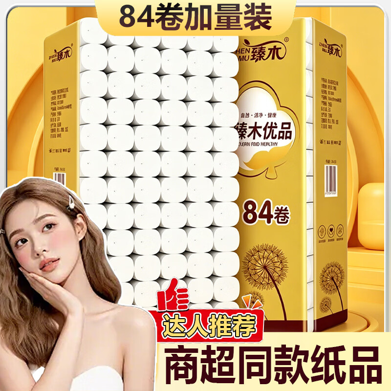 无芯卷纸原生木浆84卷五层加厚实芯卷筒纸更耐用大分量家庭囤货装 5层 40g/卷*84卷