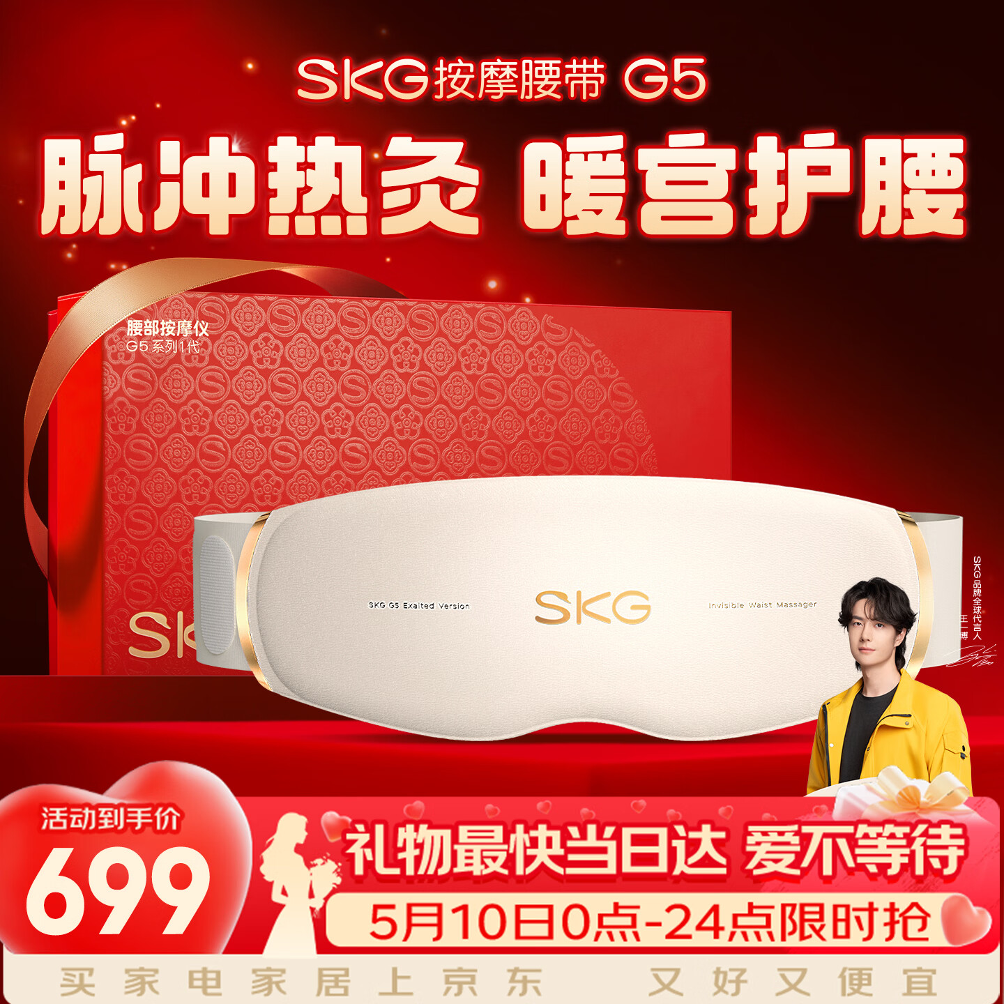 SKG按摩仪腰部按摩器G5【王一博同款】暖宫腰带姨妈神器护腰热敷中频脉冲  母亲节礼物送妈妈男女朋友