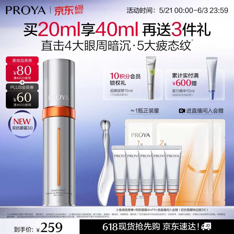 珀莱雅全新升级双抗眼霜3.0紧致抗皱提拉淡化黑眼圈细纹