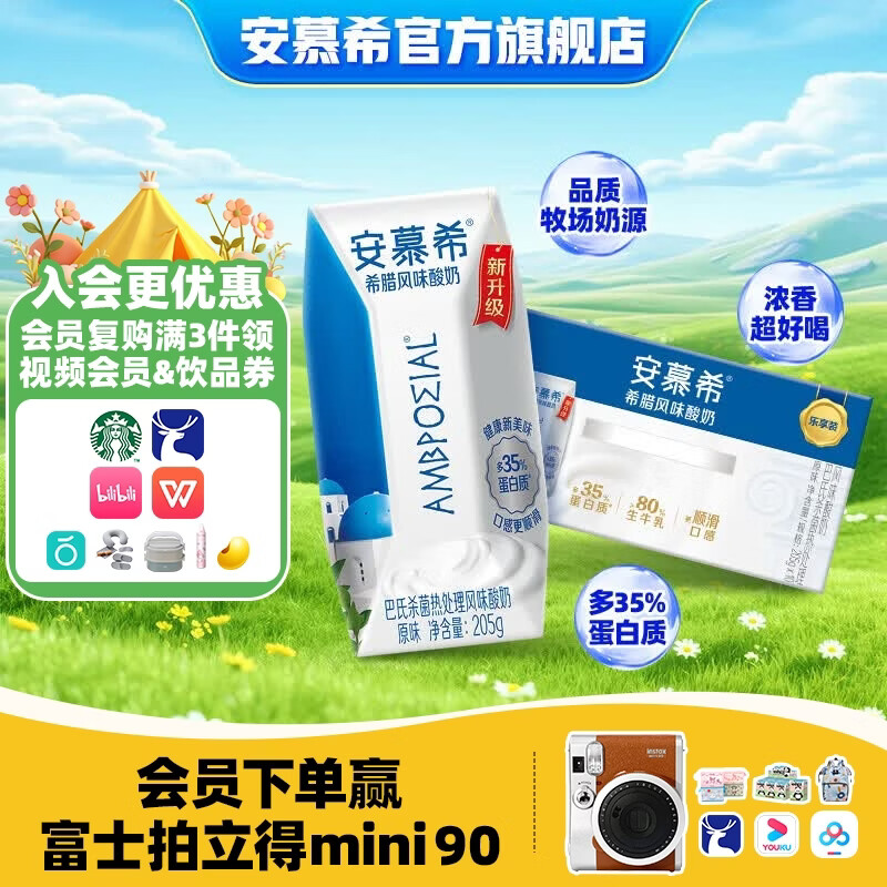 安慕希伊利希腊风味经典酸奶常温整箱牛奶乳品儿童营养早餐 原味205g*10盒*1箱4月产