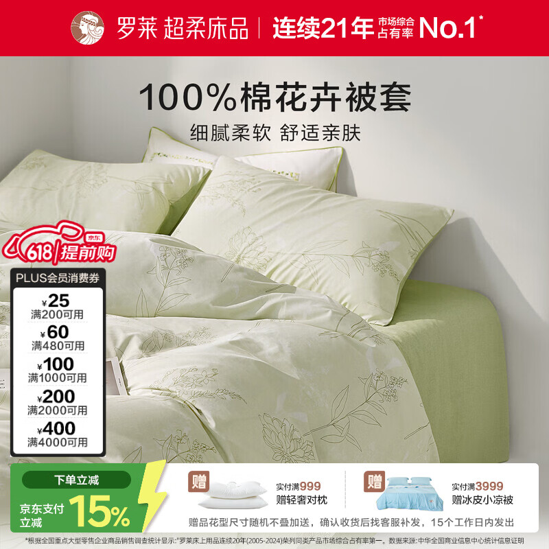 罗莱家纺 100%纯棉床上用品被套单件 绿色 150*215