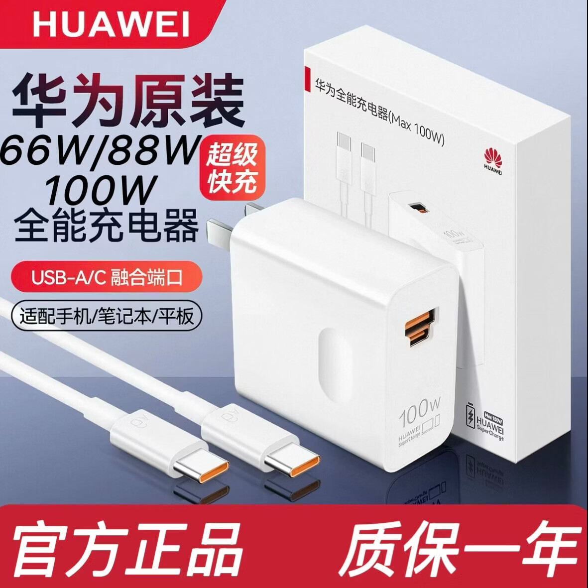 华为(HUAWEI)华为HUAWEI原装充电器超级快充套装原配手机充电头数据线Mate50/60Pro/pura70/60/80 66W双口 【套装】+6A数据线