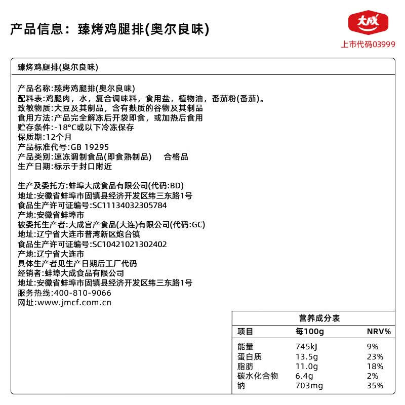 大成臻烤鸡腿排早餐半成品全熟鸡腿肉汉堡排手抓饼鸡排微波即食肉制品 奥尔良味850g*2【0油炸低温闷烤】