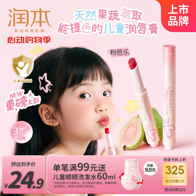 润本儿童润唇膏口红专用化妆品[粉芭乐]显色保湿小女孩舞台表演彩妆