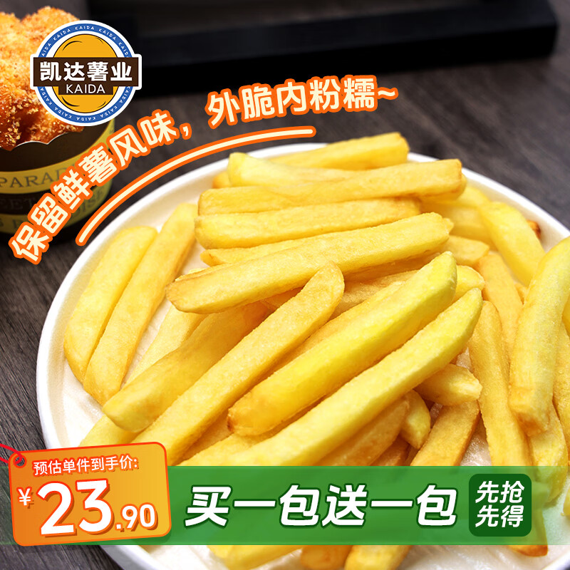 凯达薯业1/2'香脆冷冻粗薯条半成品 4斤/袋空气炸锅油炸食品方便菜肴速食