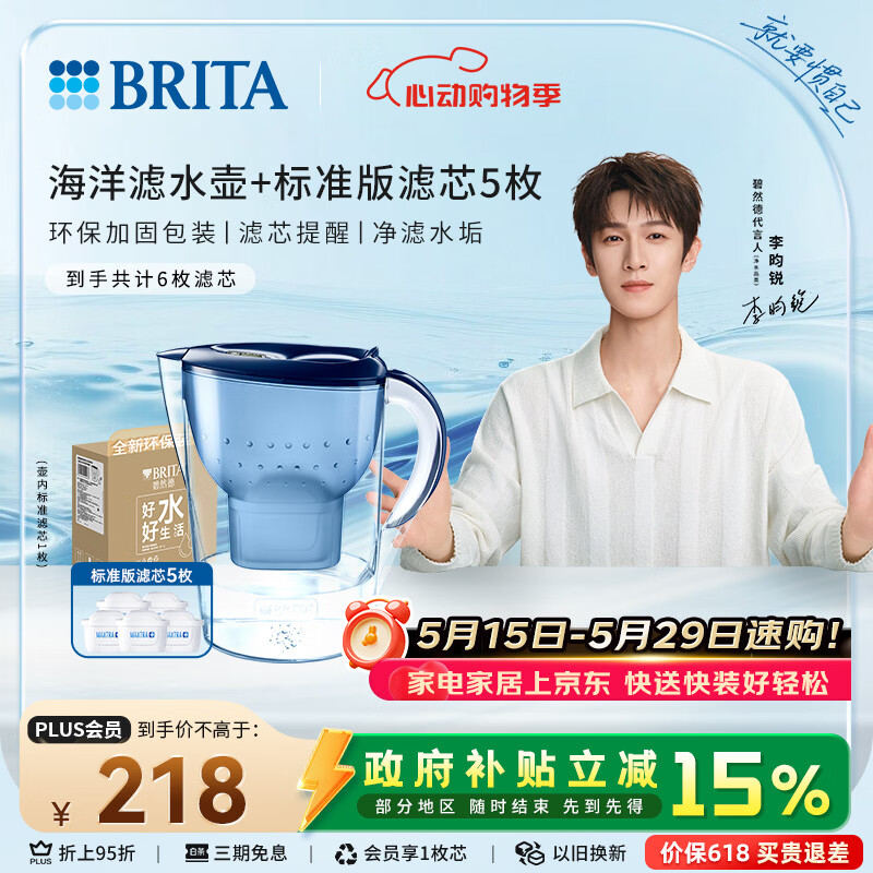 碧然德（BRITA） 过滤净水器 家用滤水壶 净水壶 海洋系列 3.5L蓝色 一壶六芯装 环保加固包装