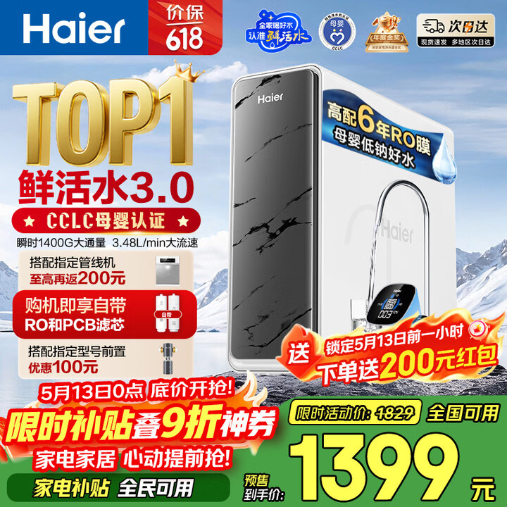 海尔（Haier）净水器鲜活水pro瞬时1400G6年RO膜抑菌滤芯净饮机家用厨房专用台下用反渗透过滤直饮净水机R793