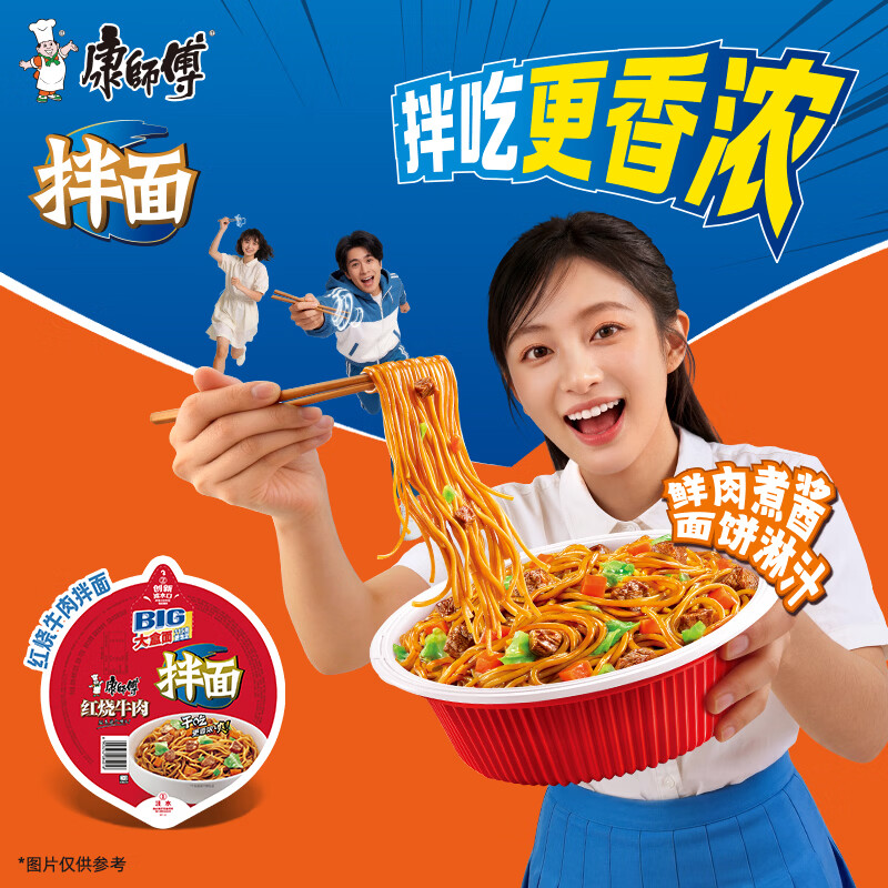 康师傅方便面 BIG干拌面 红烧牛肉面147g*12盒 泡面整箱速食 方便食品