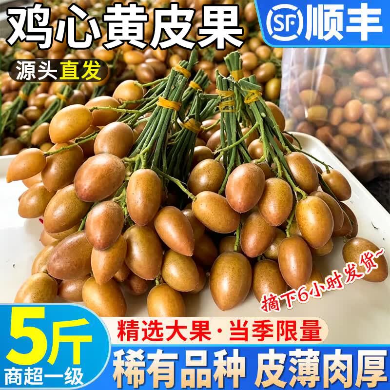 三萌果蔬广东鸡心黄皮果【JD顺丰-多地次日达】当季特产新鲜现摘孕妇水果 鸡心黄皮果【酸甜多汁】 精选3斤装【爆款主推-80%选择】净2斤