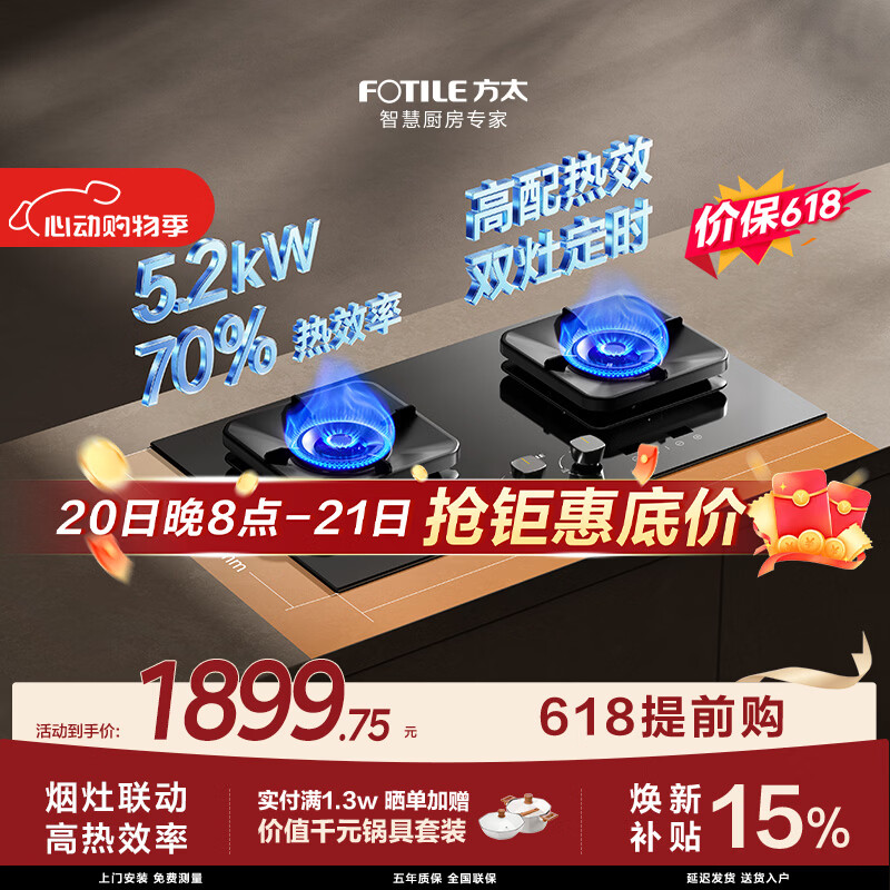 方太【保价618】燃气灶TF37B 天然气燃气灶 5.2kW 70%热效率 双边定时 可烟灶联动煤气灶