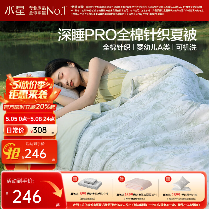 水星家纺被子空调被 夏凉被深睡被pro3.0 A类夏凉感被纯棉针织可水洗被子 深睡Pro全棉针织夏被·海滨花园(绿松石色) 150cm*200cm 深睡Pro全棉针织夏被·海滨花园