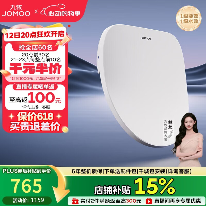 九牧（JOMOO）智能马桶盖即热式抗菌智能盖板 带烘干加热全自动洁身器ZS021-S1