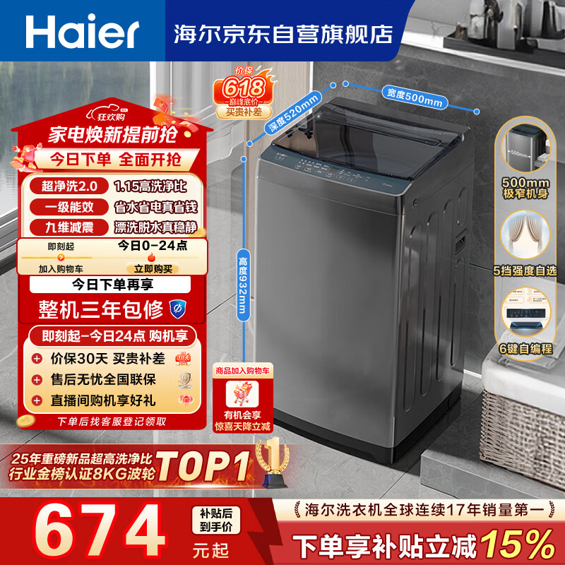 海尔（Haier）全自动波轮洗衣机8KG小型 家用宿舍出租 6键自编程  一级能效 家电国家补贴 京东自营XQB80-Z10D0