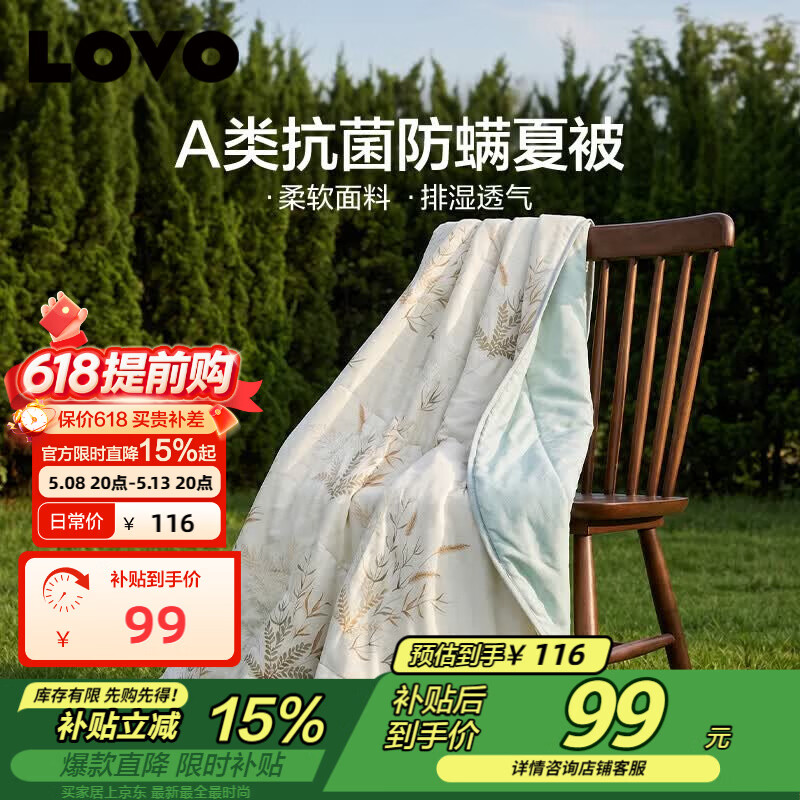 LOVO罗莱 夏凉被A类抗菌防螨夏被子纤维子空调被 2.4斤 200*230cm