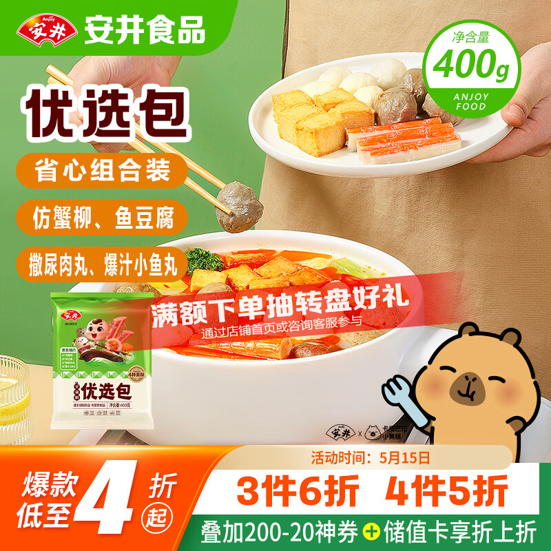 安井烧烤火锅食材丸子组合 400g 撒尿肉丸鱼豆腐爆汁鱼丸仿蟹柳丸料