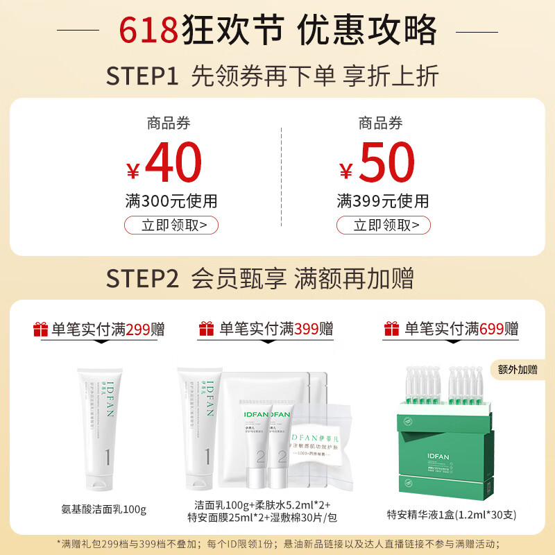 伊蒂凡 舒护特安面膜敏感肌修护肌肤屏障缓解泛红补水保湿贴片面膜 3盒【到手25片】