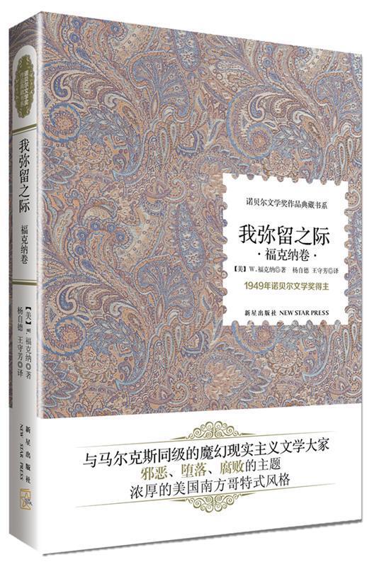 我弥留之际【好书,下单速发】