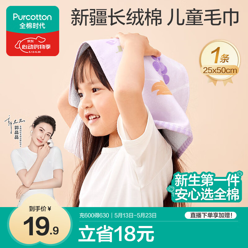 全棉时代婴儿毛巾儿童纱布毛圈洗脸面巾纯棉口水巾手帕1条 25×50cm