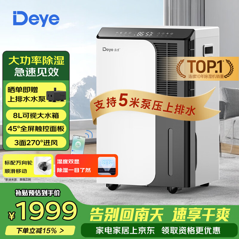 德业（Deye）除湿机/抽湿机 除湿量50升/天家用地下室复式别墅商用大功率工业吸湿机器母亲节礼物DYD-D50A3
