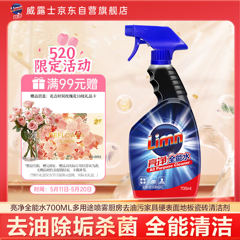 亮净全能水700ml多用途喷雾厨房去油污家具硬表面地板瓷砖清洁剂