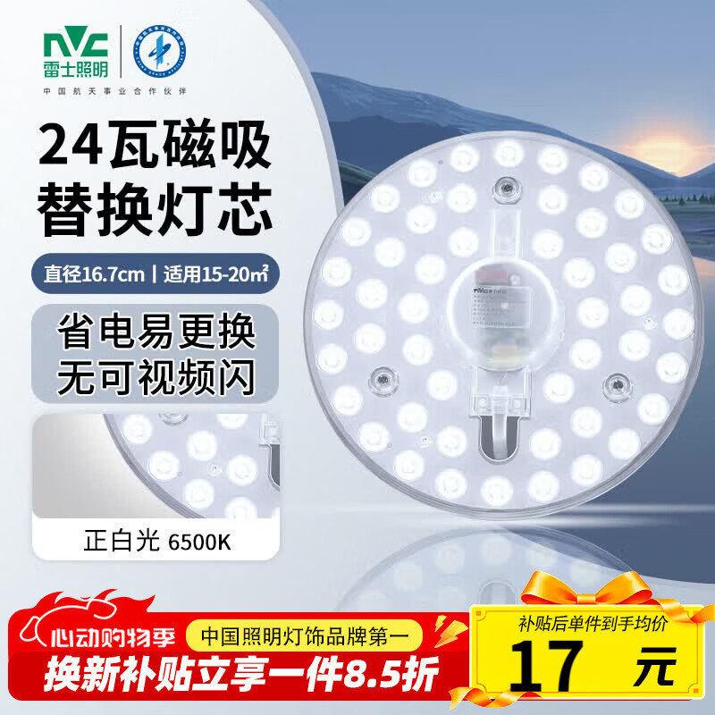 雷士（NVC）led灯盘吸顶灯替换灯芯灯板圆形磁吸模组灯管灯条24瓦白光6500K