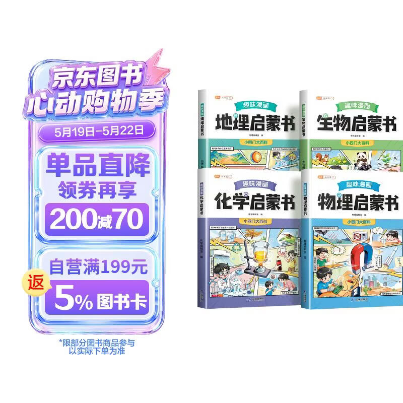 2026斗半匠趣味漫画小四门物理化学生物地理儿童启蒙科普故事大全百科全书小学生课外阅读书籍【4册】