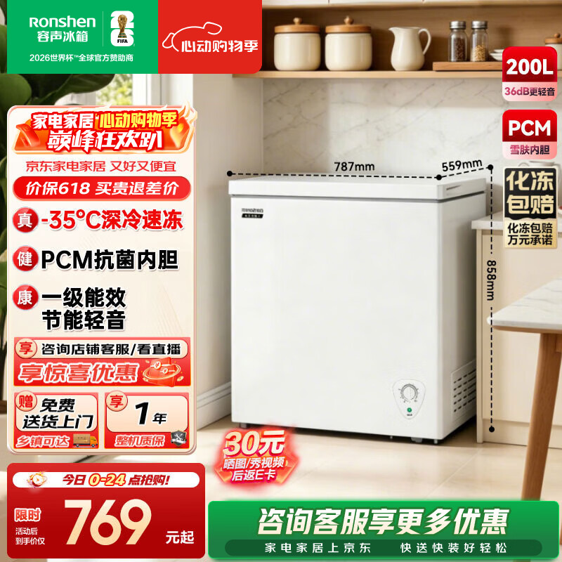 容声【价保618】200升冰柜家商两用冷藏冷冻转换减霜单温一级能效节能省电卧式冷柜以旧换新 BD/BC-200E10HNLBP 200L