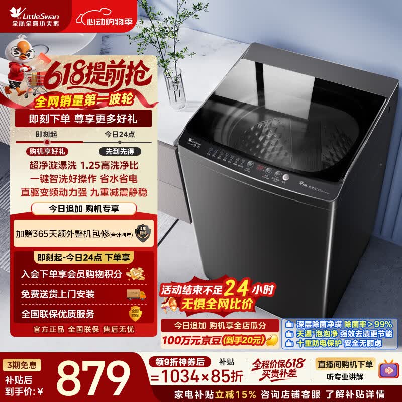 小天鹅（LittleSwan）【价保618】波轮洗衣机全自动家用 10KG 直驱变频 TB100V26DT 以旧换新 京东自营 百亿补贴家电