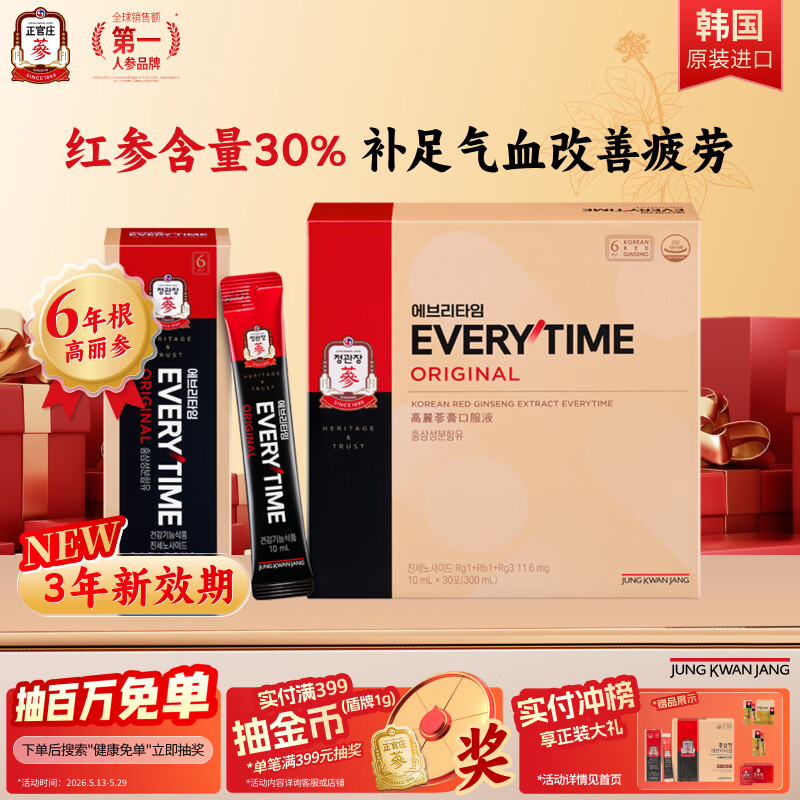 正官庄人参6年根高丽参红参浆EVERYTIME10ml*30包增强免疫力滋补品补品