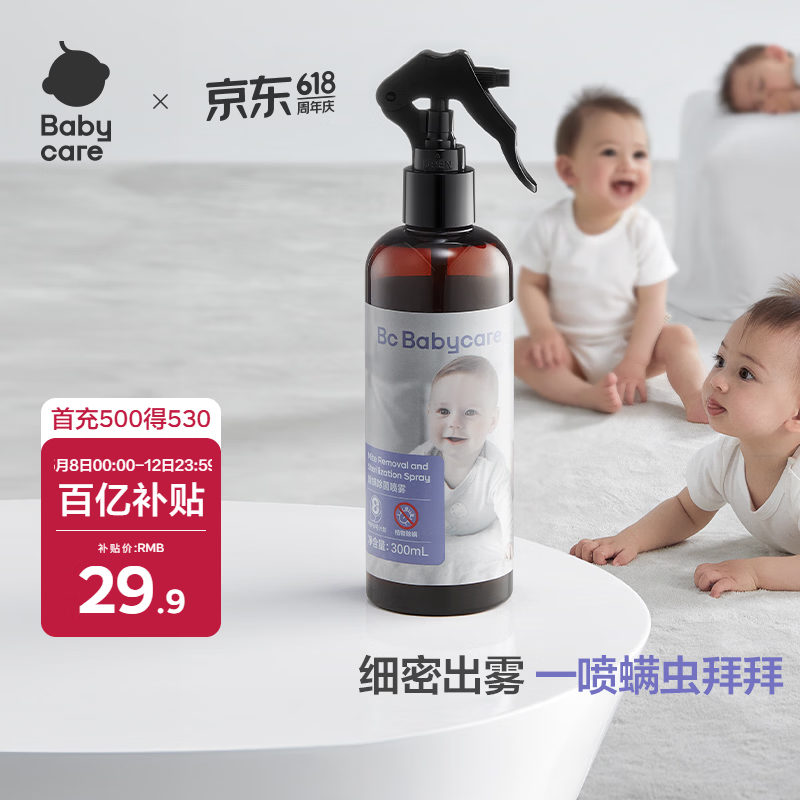babycare除螨喷雾 除螨虫神器家用除螨宝宝婴儿防螨虫天然环保喷剂 300ml