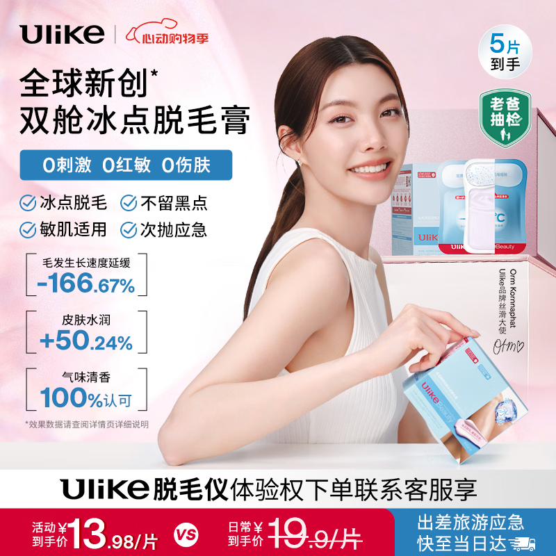 UlikeBeauty双舱冰点脱毛膏50g 44.7元 - 线报酷 UlikeBeauty双舱冰点脱毛膏50g 44.7元 - 线报酷