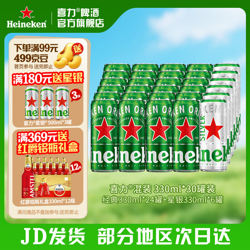 喜力啤酒混装大包装 全麦酿造 整箱啤酒（330ml*15罐*2箱） 330mL 30罐 组合装