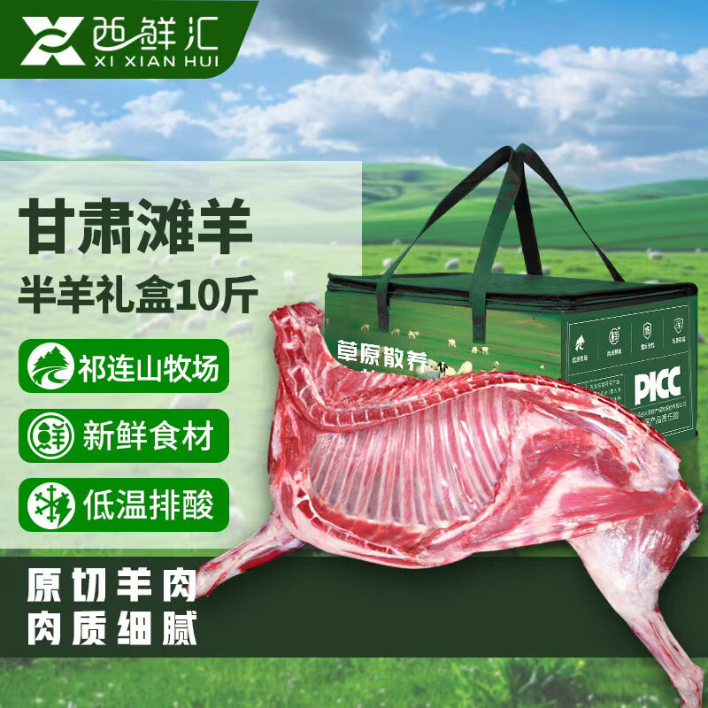 西鲜汇甘肃滩羊 半羊10斤节庆礼盒装 羊肉生鲜羊排烧烤火锅食材源头直发
