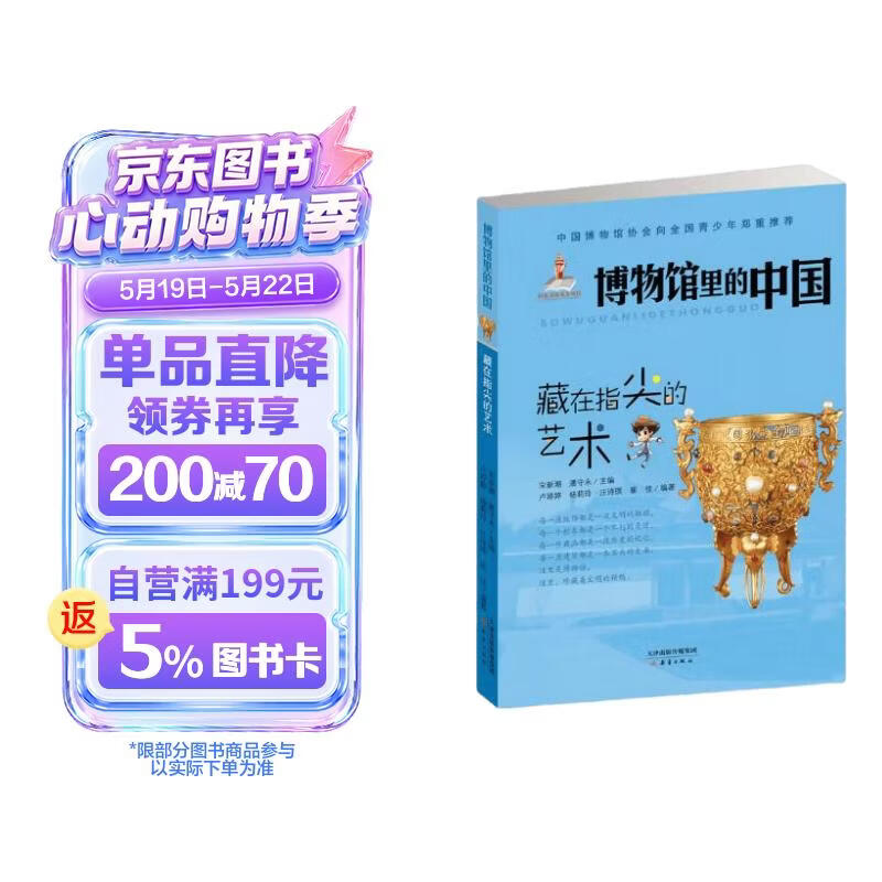 藏在指尖的艺术/博物馆里的中国 