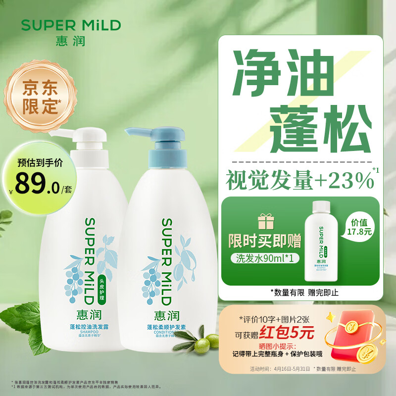 惠润（SUPER MiLD）蓬松控油洗发水600ml+柔顺修护护发素600ml洗护套装