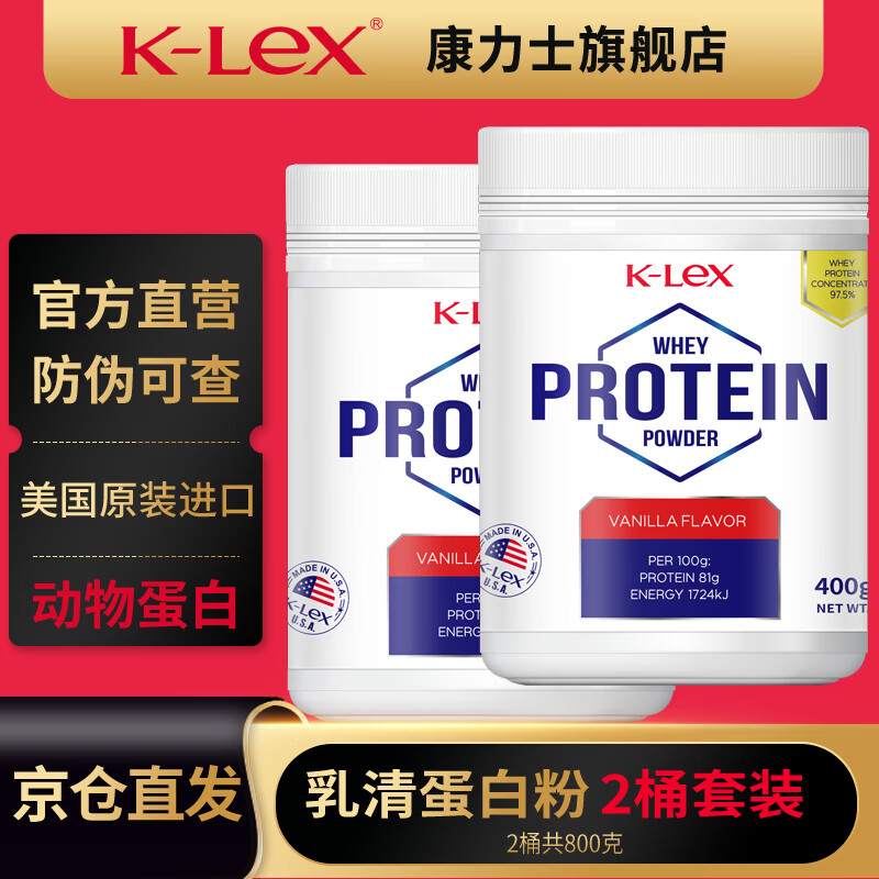 康力士美国原装进口乳清蛋白粉香草味动物蛋白质中老年成人术后营养粉 400g*2罐 含81%蛋白质 京东折扣/优惠券