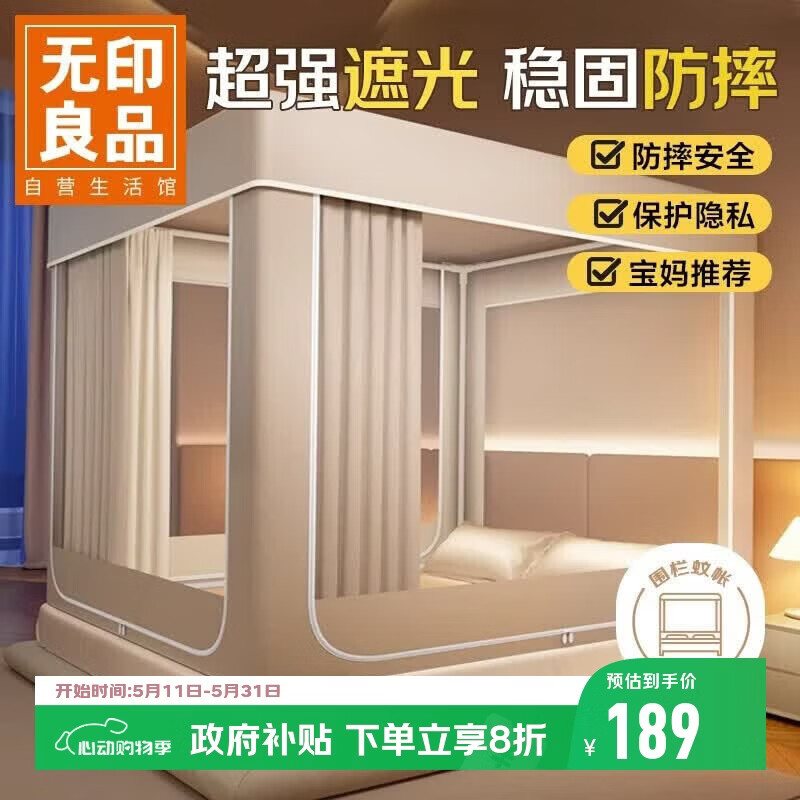 无印良品A类遮光坐床蚊帐婴儿童防摔围栏家用床帘 一体式蚊帐架1.8*2米