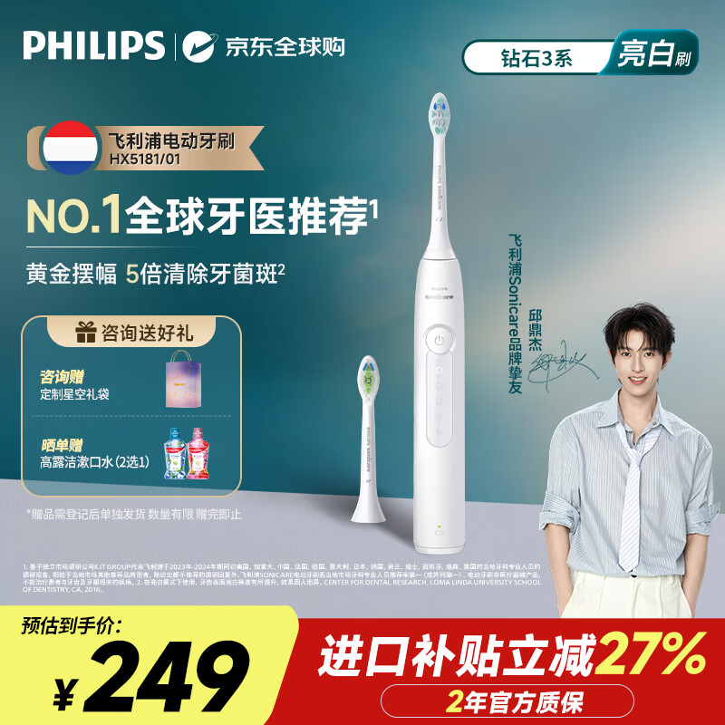 飞利浦电动牙刷 钻石系列入门款 微泡水流科技 黄金摆幅 成人情侣款 生日礼物母亲节礼物实用送妈妈 HX5181/01【皓月白】