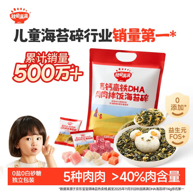 秋田满满 高钙高铁DHA海苔碎114g 拌饭料_享婴儿宝宝儿童辅食食谱