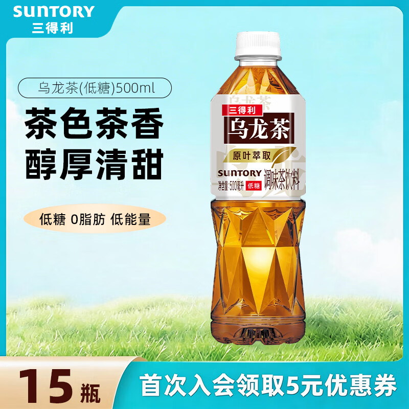 三得利（Suntory）无糖乌龙茶饮料 0糖0能量0脂 500ml*15瓶整箱装 年货 乌龙茶（低糖）500ml*15
