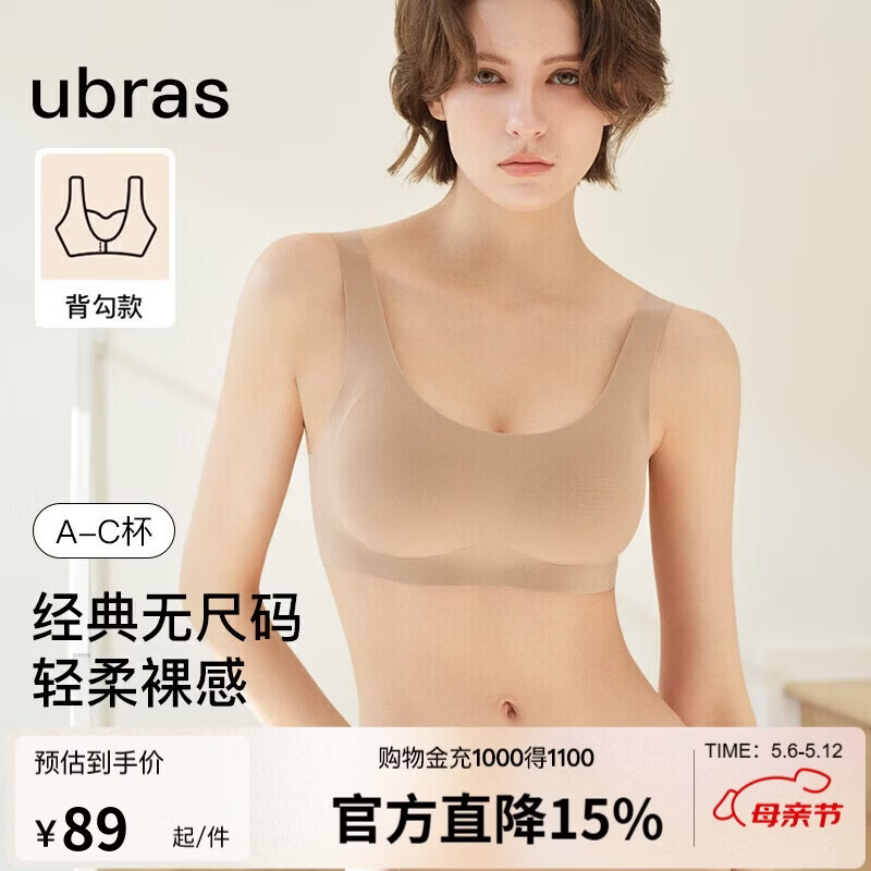 ubras无尺码内衣女无痕隐形抗菌无钢圈文胸罩背勾款常规版母亲节