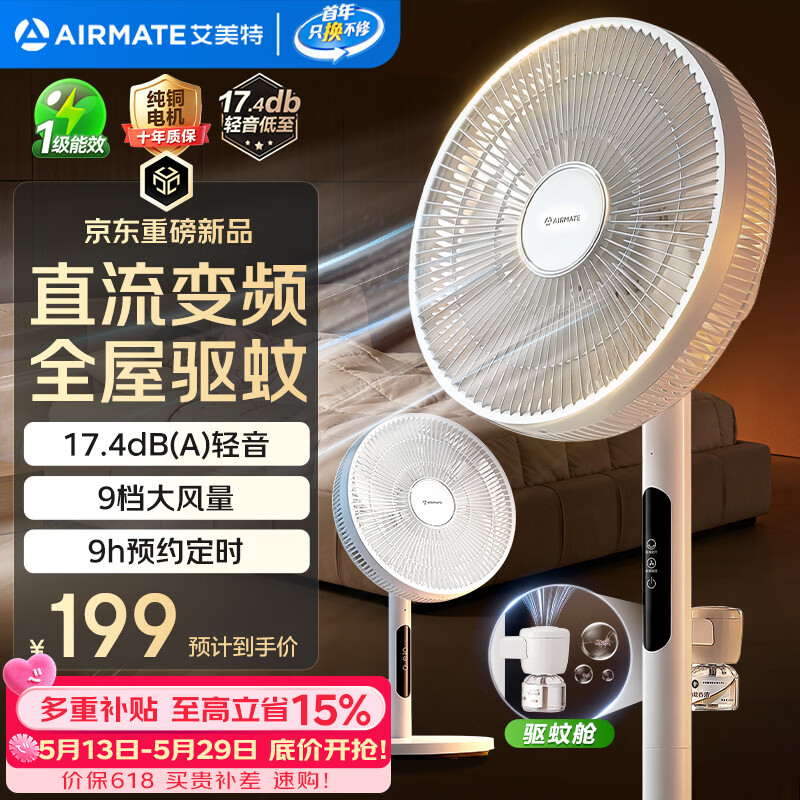 艾美特（AIRMATE）【轻语系列】电风扇安静卧室一级能效落地扇轻音家用直流变频大风力台立式节能遥控全屋驱蚊循环扇